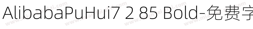 AlibabaPuHui7 2 85 Bold字体转换